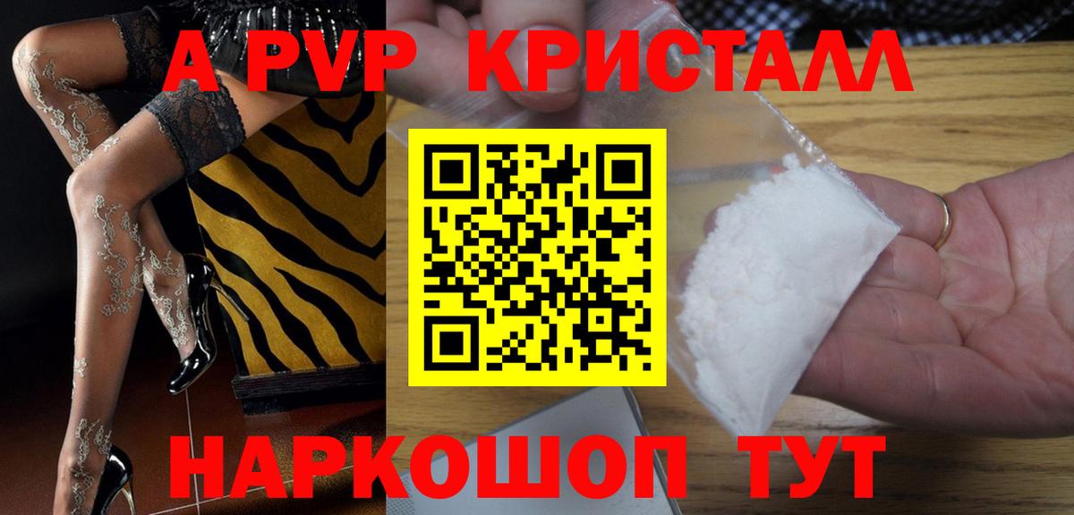 APVP Crystall Комсомольск-на-Амуре