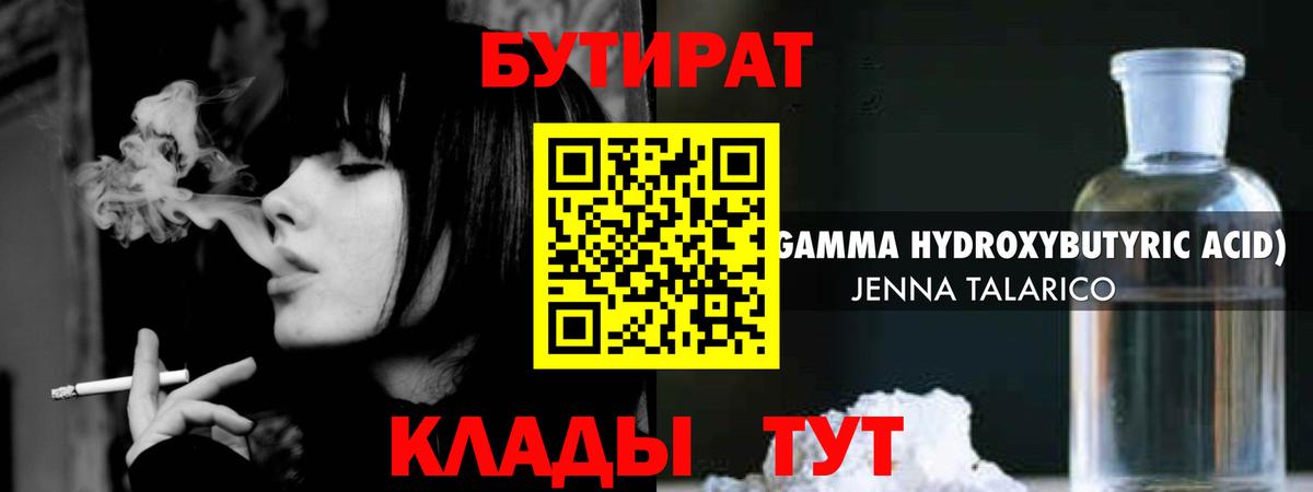 Бутират буратино Комсомольск-на-Амуре