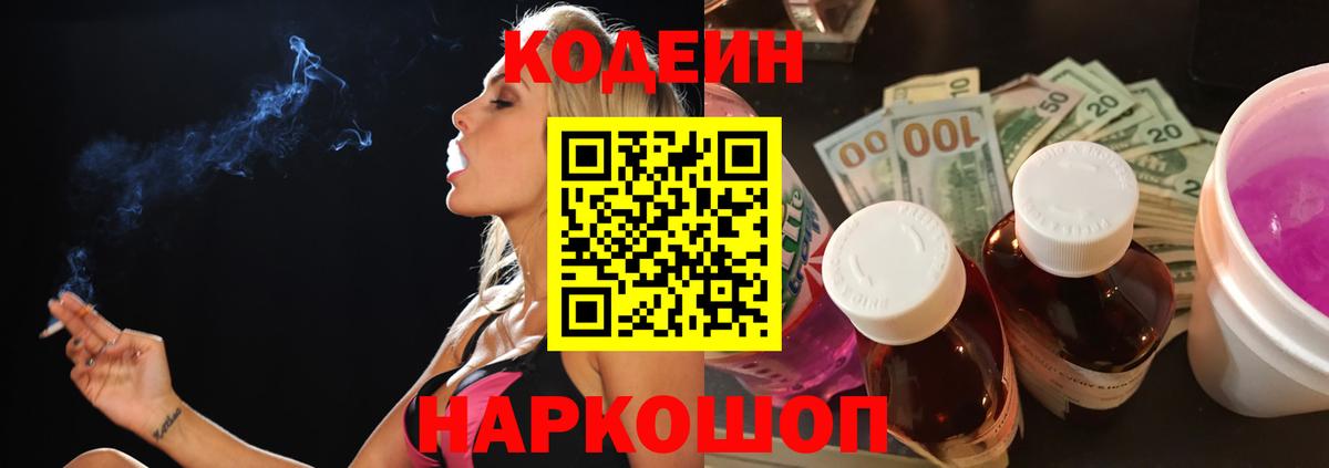 Комсомольск-на-Амуре  Codein напиток Lean (лин)  Кодеиновый сироп Lean напиток Lean (лин)  Вход с VPN 