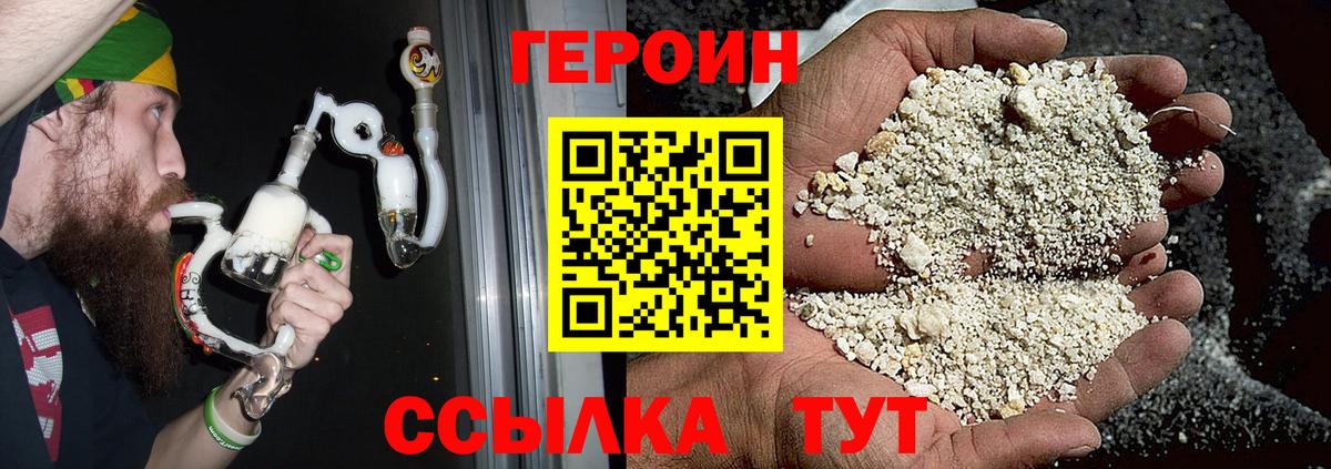 ГЕРОИН герыч Комсомольск-на-Амуре