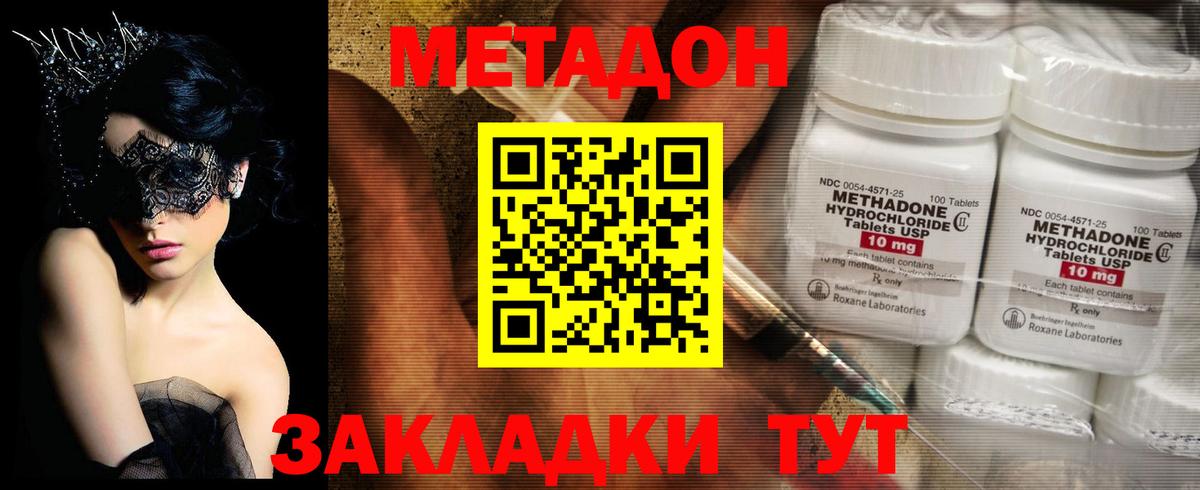 МЕТАДОН мёд  Вход с VPN  Комсомольск-на-Амуре 