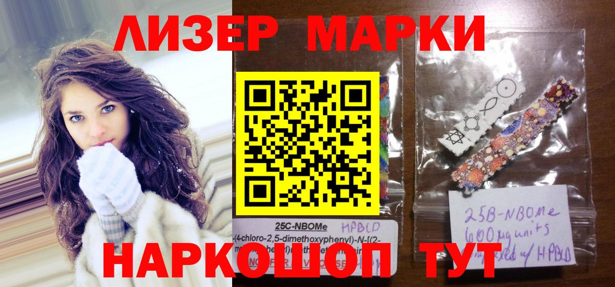 Комсомольск-на-Амуре  Марки 25I-NBOMe 1,8мг  Вход с VPN 