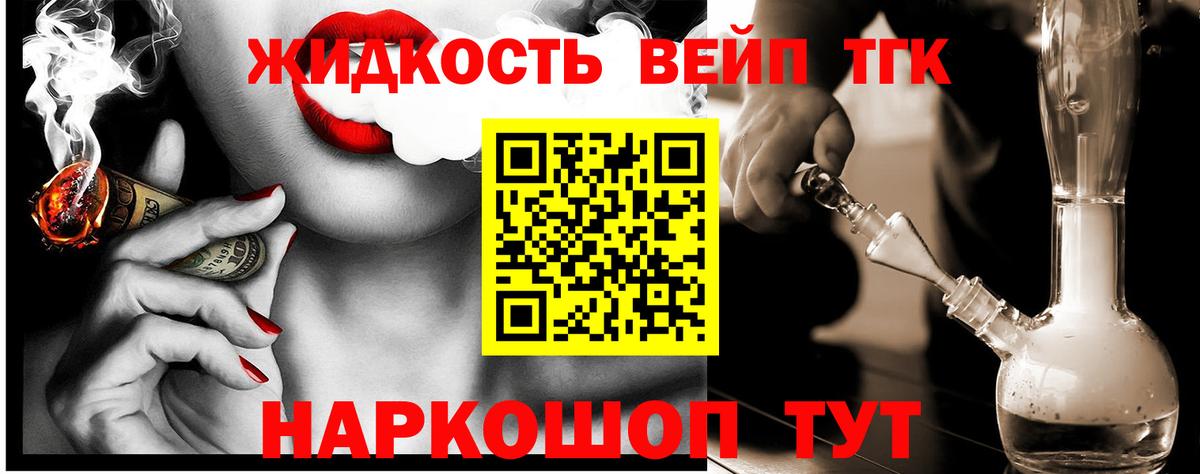 Дистиллят ТГК вейп Комсомольск-на-Амуре